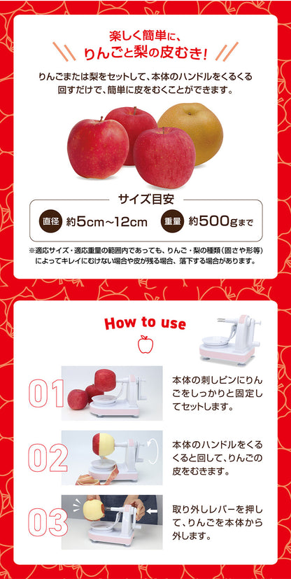 りんごのくるくるピーラー 簡単皮むき りんご用 梨用 リンゴ皮むき器 簡単 アイデア商品 便利グッズ 手動 回転式ピーラー キッチン用品 キッチン雑貨 MCK-149