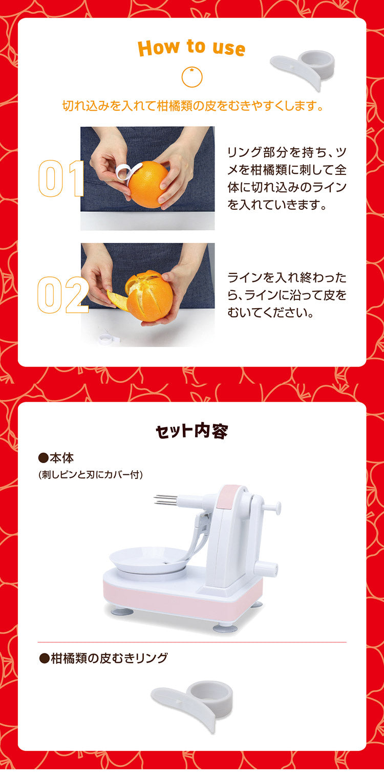 りんごのくるくるピーラー 簡単皮むき りんご用 梨用 リンゴ皮むき器 簡単 アイデア商品 便利グッズ 手動 回転式ピーラー キッチン用品 キッチン雑貨 MCK-149