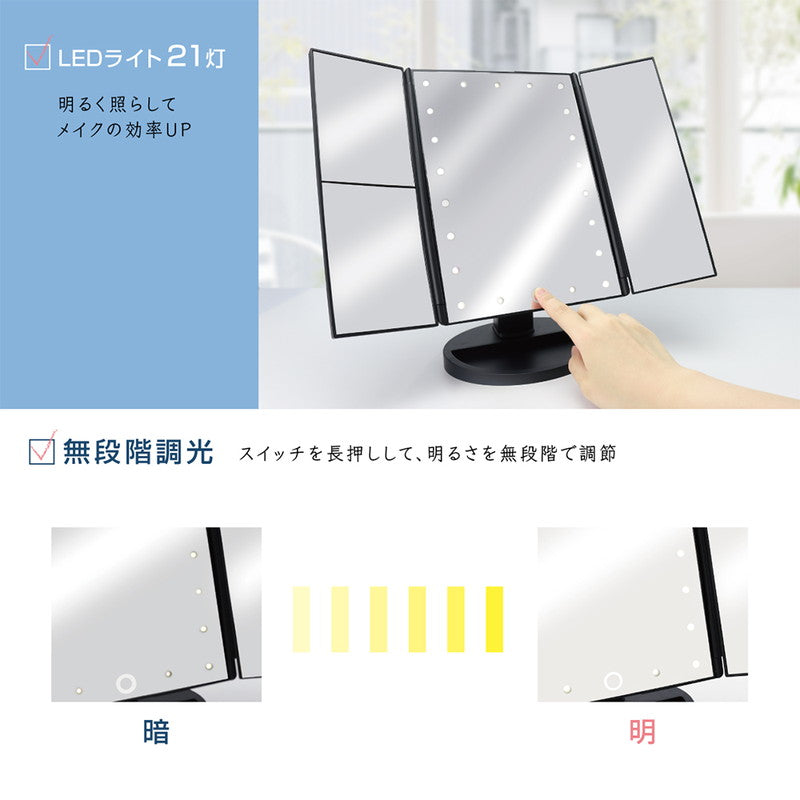 卓上ミラー ライト付き 無段階調光 拡大鏡 3倍 5倍 角度調節可 USB 乾電池 LED付き トレー付き メイク おしゃれ かわいい LEDメイクアップ3面ミラー 化粧鏡 メイクミラー スタンドミラー ブライトミラー