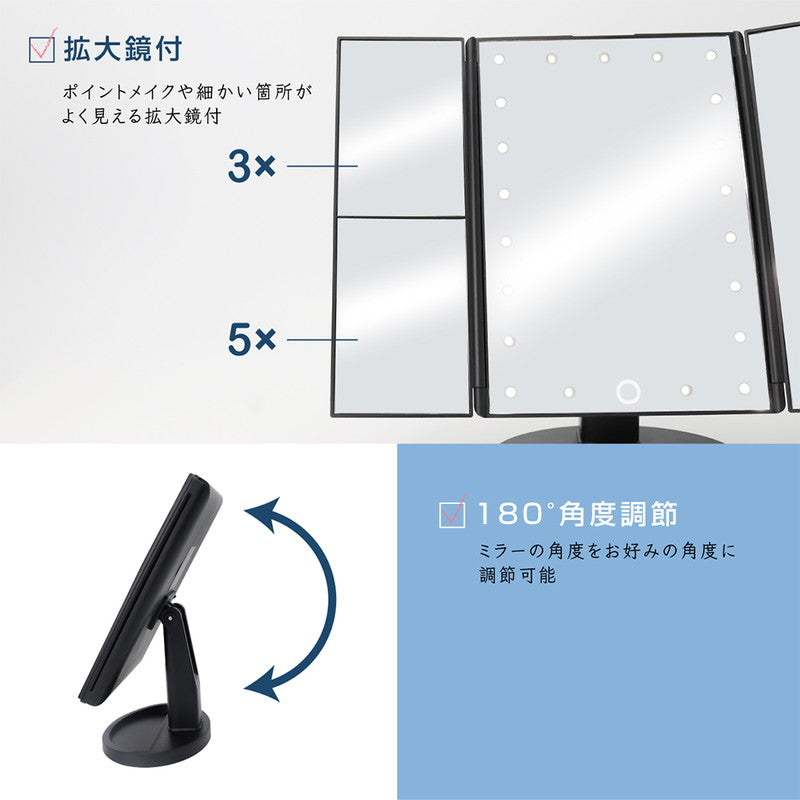 卓上ミラー ライト付き 無段階調光 拡大鏡 3倍 5倍 角度調節可 USB 乾電池 LED付き トレー付き メイク おしゃれ かわいい LEDメイクアップ3面ミラー 化粧鏡 メイクミラー スタンドミラー ブライトミラー