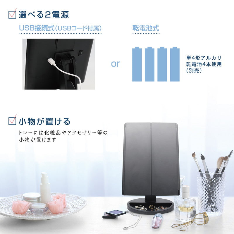 卓上ミラー ライト付き 無段階調光 拡大鏡 3倍 5倍 角度調節可 USB 乾電池 LED付き トレー付き メイク おしゃれ かわいい LEDメイクアップ3面ミラー 化粧鏡 メイクミラー スタンドミラー ブライトミラー