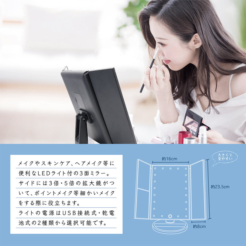 卓上ミラー ライト付き 無段階調光 拡大鏡 3倍 5倍 角度調節可 USB 乾電池 LED付き トレー付き メイク おしゃれ かわいい LEDメイクアップ3面ミラー 化粧鏡 メイクミラー スタンドミラー ブライトミラー