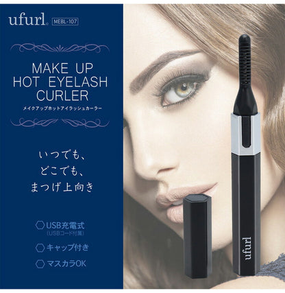 メイクアップ ホットアイラッシュカーラー 上向きまつげ メイク USB充電式 まつ毛カール マスカラ併用可 MEBL-107 カーラー(代引不可)【メール便配送】
