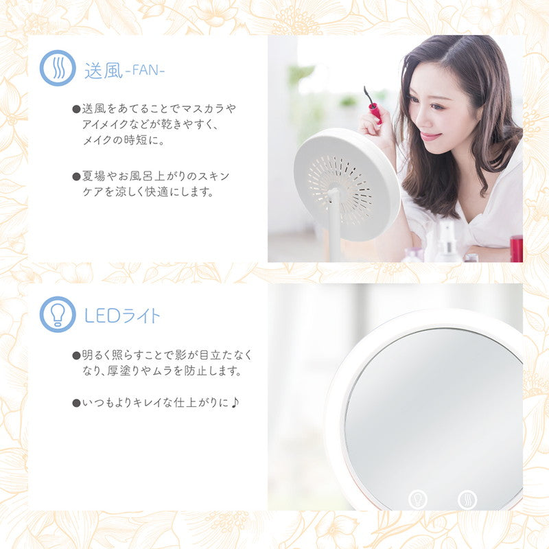 メイクミラー ファン付き LEDライト付き USB充電 北欧 おしゃれ 快適メイク スキンケア 無段階調光式 小物置き トレイ 角度調整 180° LEDメイクミラー スタンドミラー MEBL-109