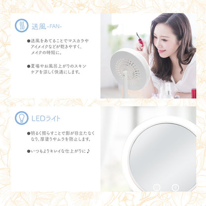 メイクミラー ファン付き LEDライト付き USB充電 北欧 おしゃれ 快適メイク スキンケア 無段階調光式 小物置き トレイ 角度調整 180° LEDメイクミラー スタンドミラー MEBL-109