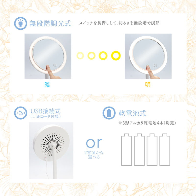 メイクミラー ファン付き LEDライト付き USB充電 北欧 おしゃれ 快適メイク スキンケア 無段階調光式 小物置き トレイ 角度調整 180° LEDメイクミラー スタンドミラー MEBL-109