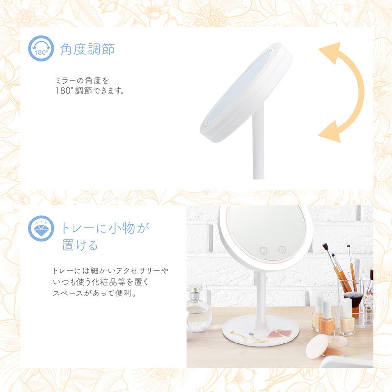 メイクミラー ファン付き LEDライト付き USB充電 北欧 おしゃれ 快適メイク スキンケア 無段階調光式 小物置き トレイ 角度調整 180° LEDメイクミラー スタンドミラー MEBL-109
