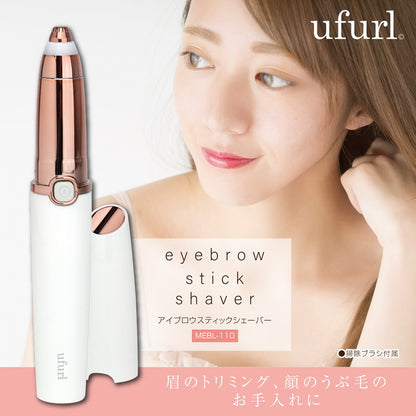 アイブロウスティックシェーバー 眉毛カッター スティックシェーバー 電気カミソリ ライト付き コンパクト 産毛処理