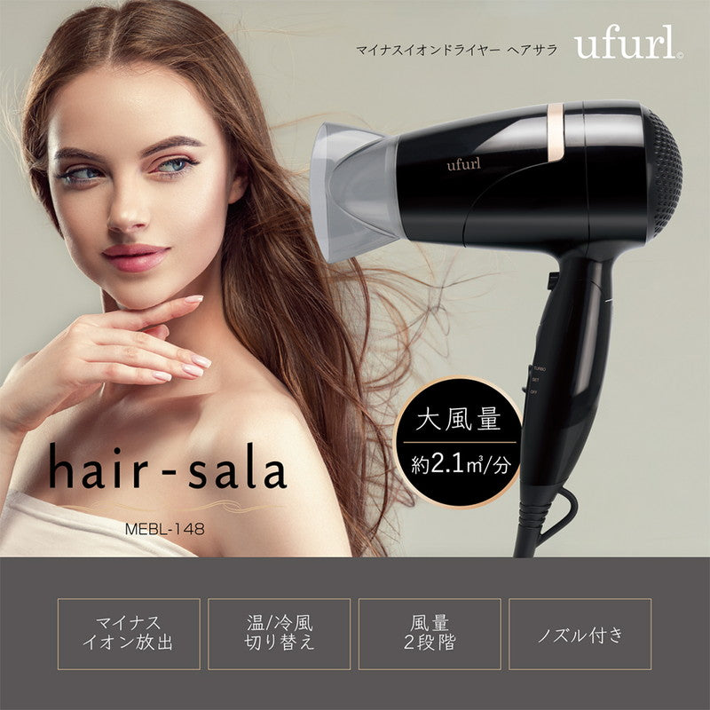 ドライヤー 風量2段階切替 大風量 約2.1m2/分 冷風 温風 ボタン切替 ノズル付 マイナスイオン ヘアサラ MEBL-148 小型 コンパクト スマート