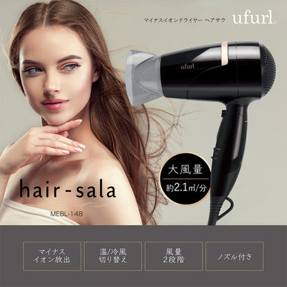 ドライヤー 風量2段階切替 大風量 約2.1m2/分 冷風 温風 ボタン切替 ノズル付 マイナスイオン ヘアサラ MEBL-148 小型 コンパクト スマート