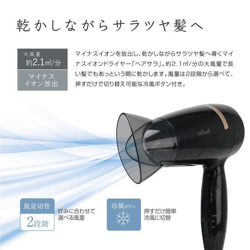 ドライヤー 風量2段階切替 大風量 約2.1m2/分 冷風 温風 ボタン切替 ノズル付 マイナスイオン ヘアサラ MEBL-148 小型 コンパクト スマート