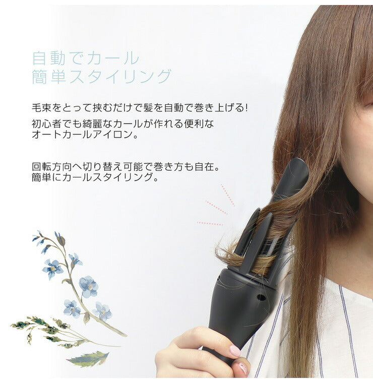 オートカールアイロン ヘアアイロン オートカール 自動カールアイロン