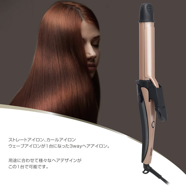 3Way ヘアデザインアイロン ストレートアイロン カールアイロン ウェーブアイロン セラミックコーティング 210℃ MEBL-116