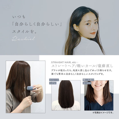 ラシィル コードレスヘアアイロンブラシ ヒートブラシ スタイリング ストレート 寝ぐせ 前髪 コンパクト 小型 USB充電式 フタ付き 持ち運び 旅行 出張 移動 携帯 温度設定4段階 オートオフ MEBL-190