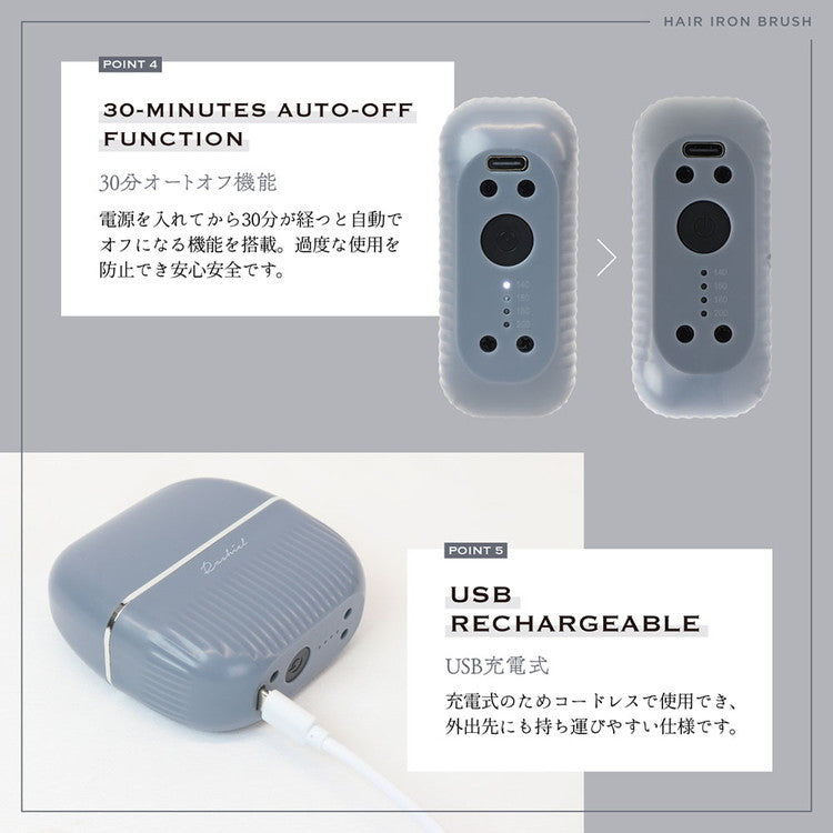 ラシィル コードレスヘアアイロンブラシ ヒートブラシ スタイリング ストレート 寝ぐせ 前髪 コンパクト 小型 USB充電式 フタ付き 持ち運び 旅行 出張 移動 携帯 温度設定4段階 オートオフ MEBL-190