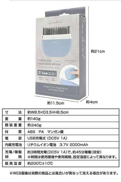 ラシィル コードレスヘアアイロンブラシ ヒートブラシ スタイリング ストレート 寝ぐせ 前髪 コンパクト 小型 USB充電式 フタ付き 持ち運び 旅行 出張 移動 携帯 温度設定4段階 オートオフ MEBL-190