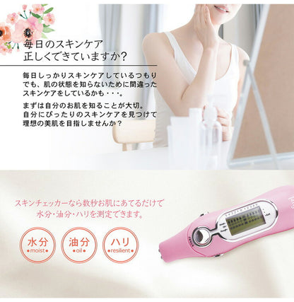 ufurl スキンチェッカー ビューティモア MEBL-75 肌水分チェッカー 水分測定器 スキンケア 油分 ハリ 肌 測定器 チェッカー