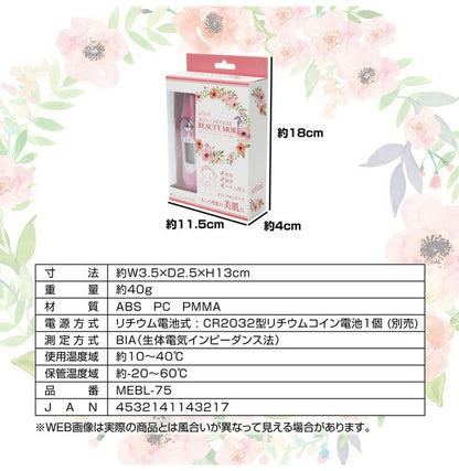 ufurl スキンチェッカー ビューティモア MEBL-75 肌水分チェッカー 水分測定器 スキンケア 油分 ハリ 肌 測定器 チェッカー