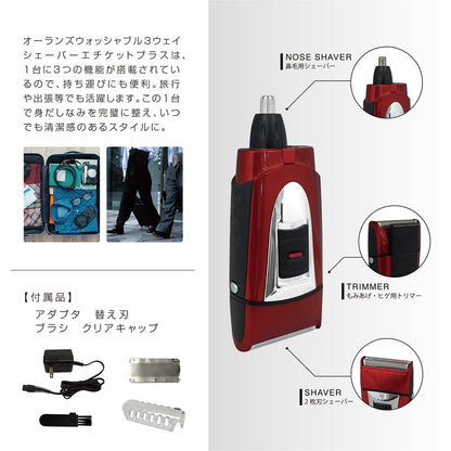 3WAY シェーバー エチケットプラス メンズシェーバー エチケットカッター 電気シェーバー 鼻毛 髭剃り MEBM-30