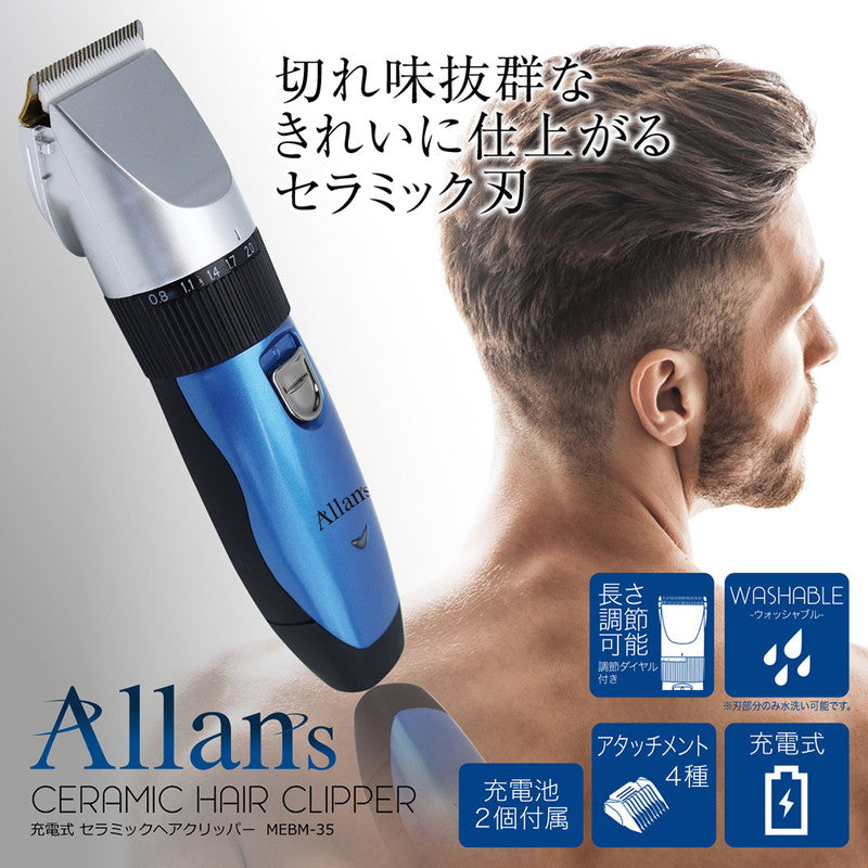 Allans 充電式 セラミックバリカン ヘアクリッパー ウォッシャブル 長さ調節可 アタッチメント付き 充電池2個付 バリカン