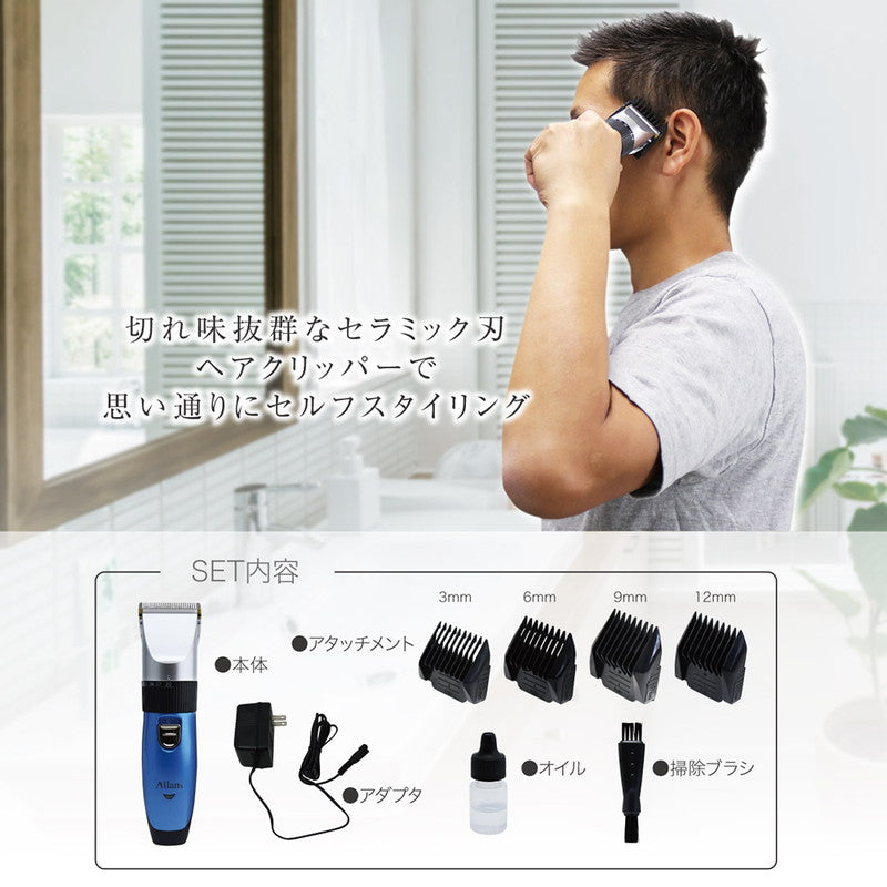 Allans 充電式 セラミックバリカン ヘアクリッパー ウォッシャブル 長さ調節可 アタッチメント付き 充電池2個付 バリカン