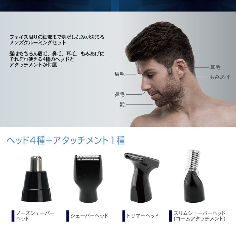 電気シェーバー オーランズ メンズグルーミング スマートスタイル4 髭そり 電気カミソリ 眉毛シェーバー 鼻毛 耳毛 MEBM-40