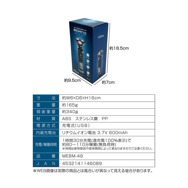 3枚刃シェーバー リシュタイル デジタル表記 ウォッシャブル 安全ロック付き コードレス 充電器付き MEBM-49 髭剃り見出しなみ