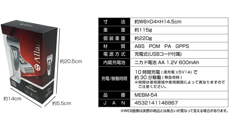 充電式 2枚刃ワイドシェーバー MEBM-54 メンズ 電気シェーバー ワイドシェーバー ひげ 髭剃り 水洗い可