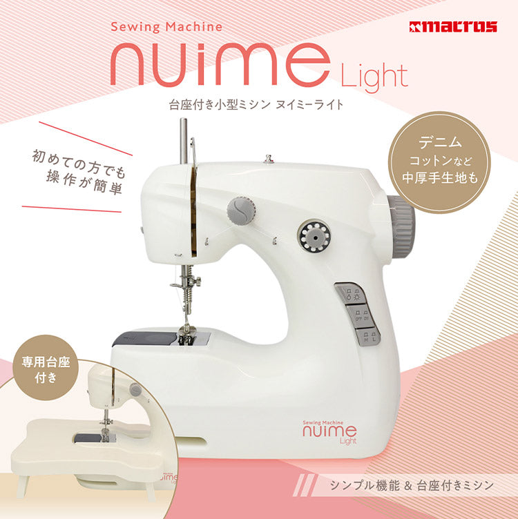 台座付き小型ミシン ヌイミーライト デニム可 コットン可 操作簡単 シンプル機能 初心者向け 小型サイズ 速度切り替え ライト付き 糸切りカッター付き MEH-162