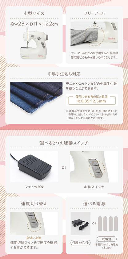 台座付き小型ミシン ヌイミーライト デニム可 コットン可 操作簡単 シンプル機能 初心者向け 小型サイズ 速度切り替え ライト付き 糸切りカッター付き MEH-162