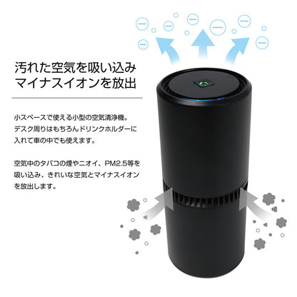 イオン発生 小型空気清浄機 脱臭 消臭 煙除去 コンパクト 車載 USB接続 静音 MEH-122 車内 卓上 小型 空気清浄機