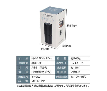 イオン発生 小型空気清浄機 脱臭 消臭 煙除去 コンパクト 車載 USB接続 静音 MEH-122 車内 卓上 小型 空気清浄機