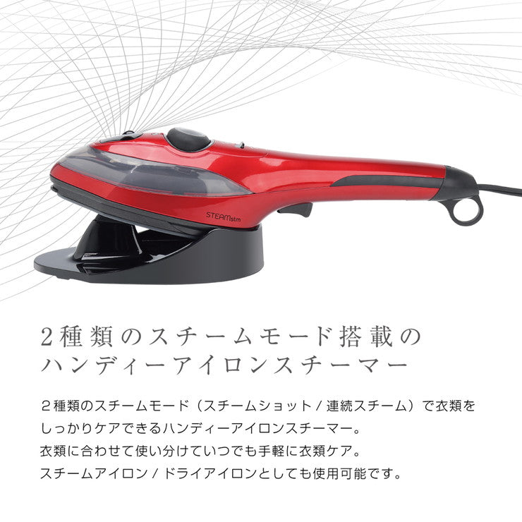 ハンディアイロン&スチーマー スチームスチーム MEH-127 アイロン スチーム 衣類ケア 連続スチーム