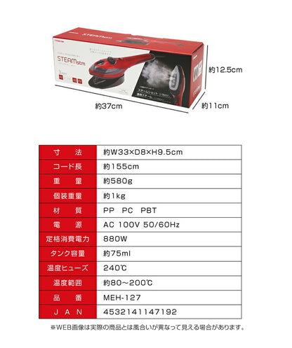 ハンディアイロン&スチーマー スチームスチーム MEH-127 アイロン スチーム 衣類ケア 連続スチーム
