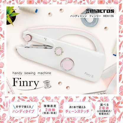 ハンディミシン フィンリー MEH-136 USB 乾電池 コンパクト 軽量 ミシン 2段階速度 裁縫 コードレス