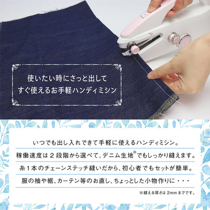 ハンディミシン フィンリー MEH-136 USB 乾電池 コンパクト 軽量 ミシン 2段階速度 裁縫 コードレス
