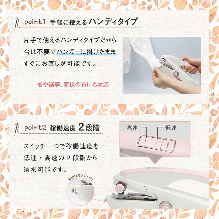 ハンディミシン フィンリー MEH-136 USB 乾電池 コンパクト 軽量 ミシン 2段階速度 裁縫 コードレス