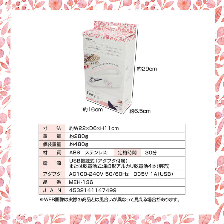 ハンディミシン フィンリー MEH-136 USB 乾電池 コンパクト 軽量 ミシン 2段階速度 裁縫 コードレス