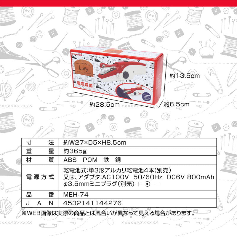 ハンディミシン ラフィ コードレス ハンディ 小型 安全ロック付き ジーンズ生地可 電動ミシン 簡単 MEH-74