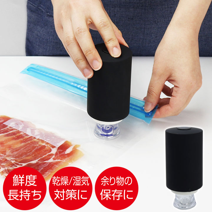 コンパクトフードバキューマー 真空パック機 家庭用 真空パック器 真空保存 食品密封保存機 コンパクト 小型 MEH-88