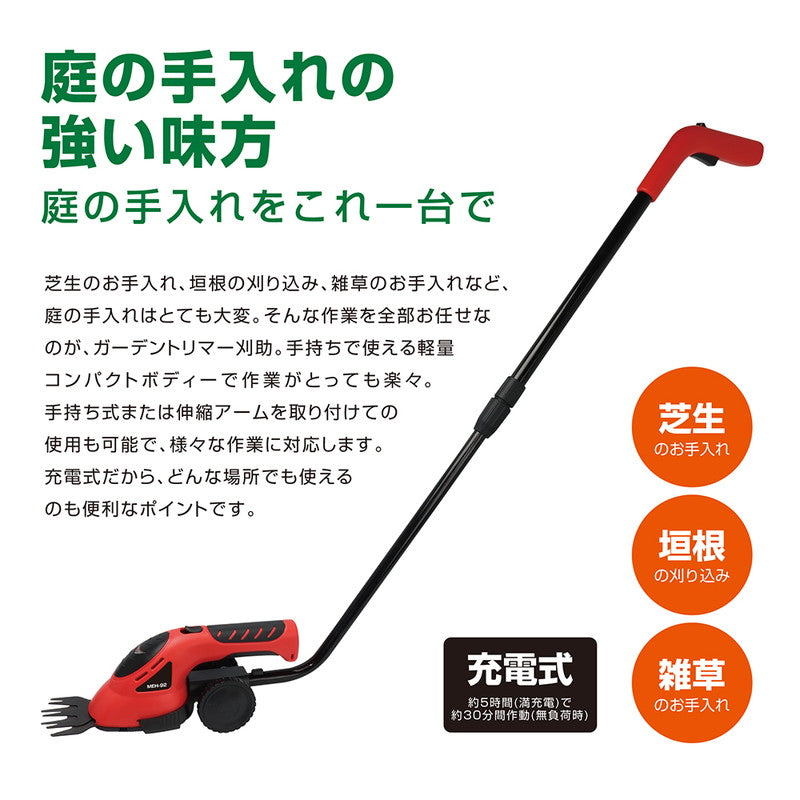 刈助 芝刈り機 芝刈り 枝切りトリマー付き 充電式 電動 60~85cm 伸縮式 園芸 庭 芝生 雑草 草むしり 草刈り 除草 ガーデニング 家庭用草刈機 コードレスガーデントリマー 手軽 コンパクト 手入れ MEH-92