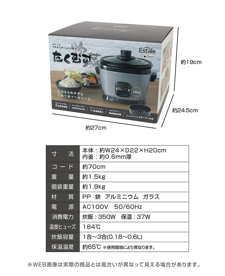 estale マルチスチームクッカー たくむす 炊飯器 3合 電動蒸し器 蒸し料理 一人暮らし 小型 コンパクト 時短調理 同時調理 保温 温野菜 蒸し野菜 温め直し 玄米 雑穀米 胚芽米 自動調理器 MEK-138