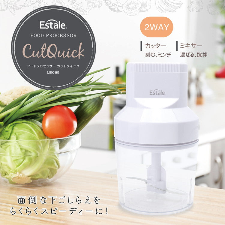 ミキサー フードプロセッサー 電動 ミンチ みじん切り チョッパー フードカッター 刻む 混ぜる 電気式 フードミキサー フードチョッパー カットクイック MEK-85