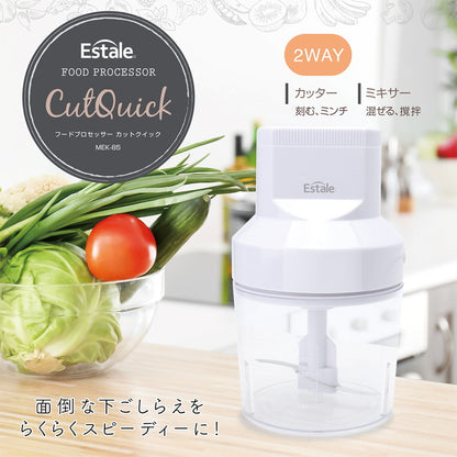 ミキサー フードプロセッサー 電動 ミンチ みじん切り チョッパー フードカッター 刻む 混ぜる 電気式 フードミキサー フードチョッパー カットクイック MEK-85