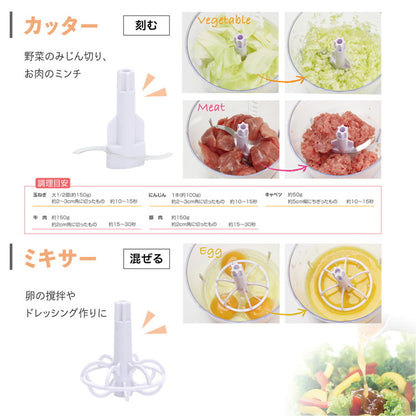ミキサー フードプロセッサー 電動 ミンチ みじん切り チョッパー フードカッター 刻む 混ぜる 電気式 フードミキサー フードチョッパー カットクイック MEK-85