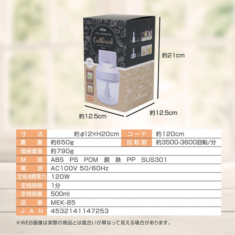 ミキサー フードプロセッサー 電動 ミンチ みじん切り チョッパー フードカッター 刻む 混ぜる 電気式 フードミキサー フードチョッパー カットクイック MEK-85