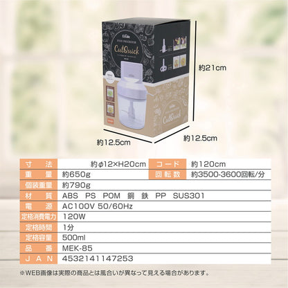 ミキサー フードプロセッサー 電動 ミンチ みじん切り チョッパー フードカッター 刻む 混ぜる 電気式 フードミキサー フードチョッパー カットクイック MEK-85