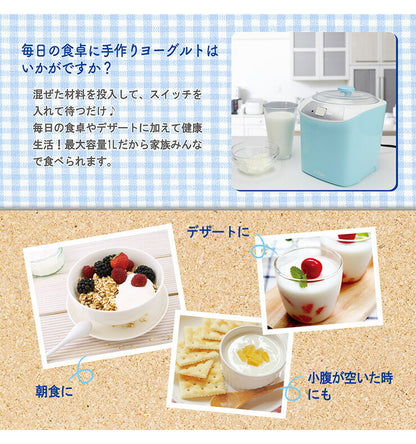 ヨーグルトメーカー 1L シンプル 簡単 家庭用 菌活 腸活 自家製 発酵食品 飲むヨーグルト ヨーグルト 手作りヨーグルト クックトイ