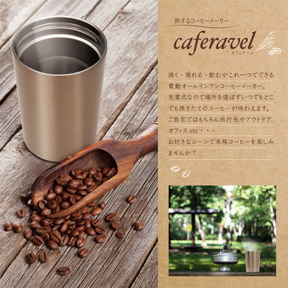 電動式オールインワンコーヒーメーカー カフェラベル ステンレス コーヒ豆 充電式 ポータブル USB充電式 1人用 持ち歩き アウトドア オフィス キャンプ タンブラー 電動式コーヒーメーカー 電動コーヒーマシン