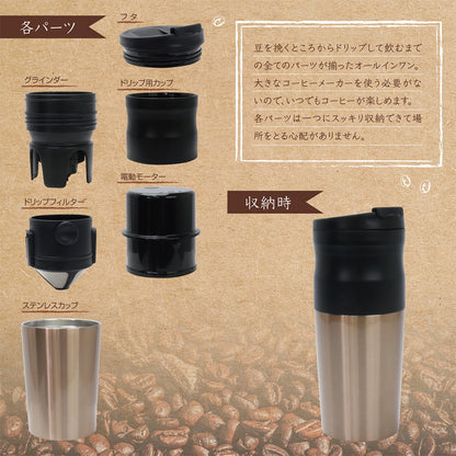 電動式オールインワンコーヒーメーカー カフェラベル ステンレス コーヒ豆 充電式 ポータブル USB充電式 1人用 持ち歩き アウトドア オフィス キャンプ タンブラー 電動式コーヒーメーカー 電動コーヒーマシン